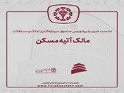 صنعت ساختمان؛ لوکوموتیو رشد اقتصادی/ سرمایه گذاری در صندوق مالک آتیه مسکن با سرمایه خرد/ سابقه صنعت ساختمان، سپر تورمی مناسب است