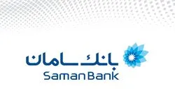 بانک سامان برای شما یادآور چیست