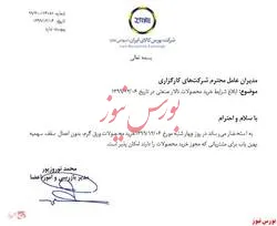 ابلاغ شرایط خرید محصولات تالار صنعتی در تاریخ ۹۹.۱۲.۰۶