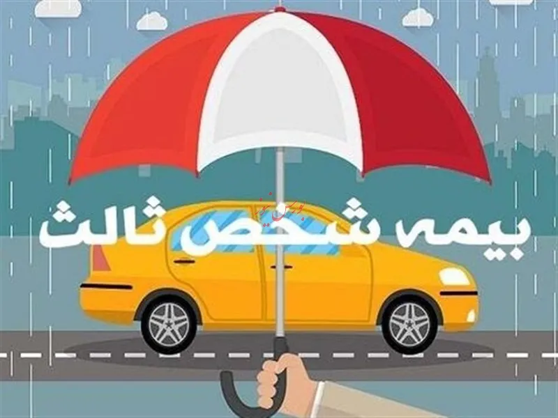 بیمه