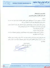 افزایش نرخ ۳۳ درصدی محصولات 