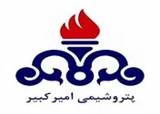 پیشنهاد افزایش سرمایه ۱۰۰درصدی شرکت پتروشیمی امیرکبیر
