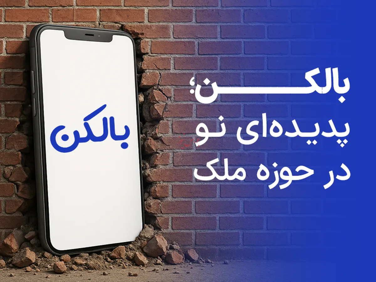 املاک هوشمند؛ ابزاری نو برای مشاوران آینده‌نگر