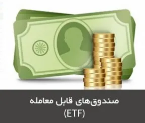 صندوق های سرمایه گذاری قابل معامله در اوراق مشارکت پیشتاز کسب بازدهی مثبت