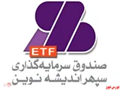 بازدهی بیش از ۵۱درصدی صندوق 