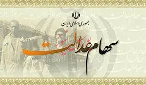آخرین جزییات از واریز سود سهام عدالت روستاییان و عشایر کشور