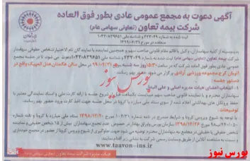 هیات مدیره جدید 