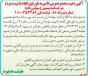 زنگ مجمع 