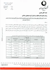 انتقال پرتفوی یک شرکت بورسی به 