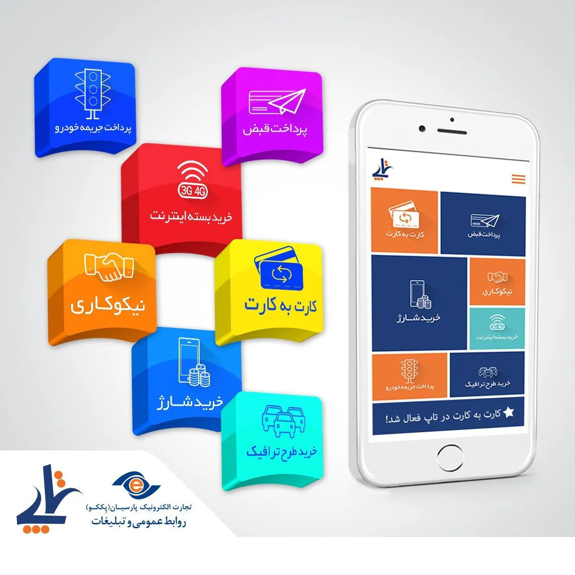 نسخه جدید تاپ با امکان کارت به کارت برای آیفون منتشر شد
