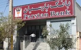 پیشنهاد افزایش سرمایه 260 درصد بانک پارسیان
