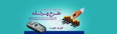 تسهیلات ویژه بانک تجارت به صاحبان مشاغل در قالب طرح 