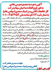 انتخاب هیات مدیره جدید در مجمع 