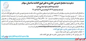 دیدار سهامداران 