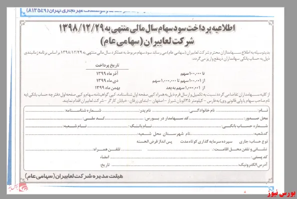 پرداخت سود 