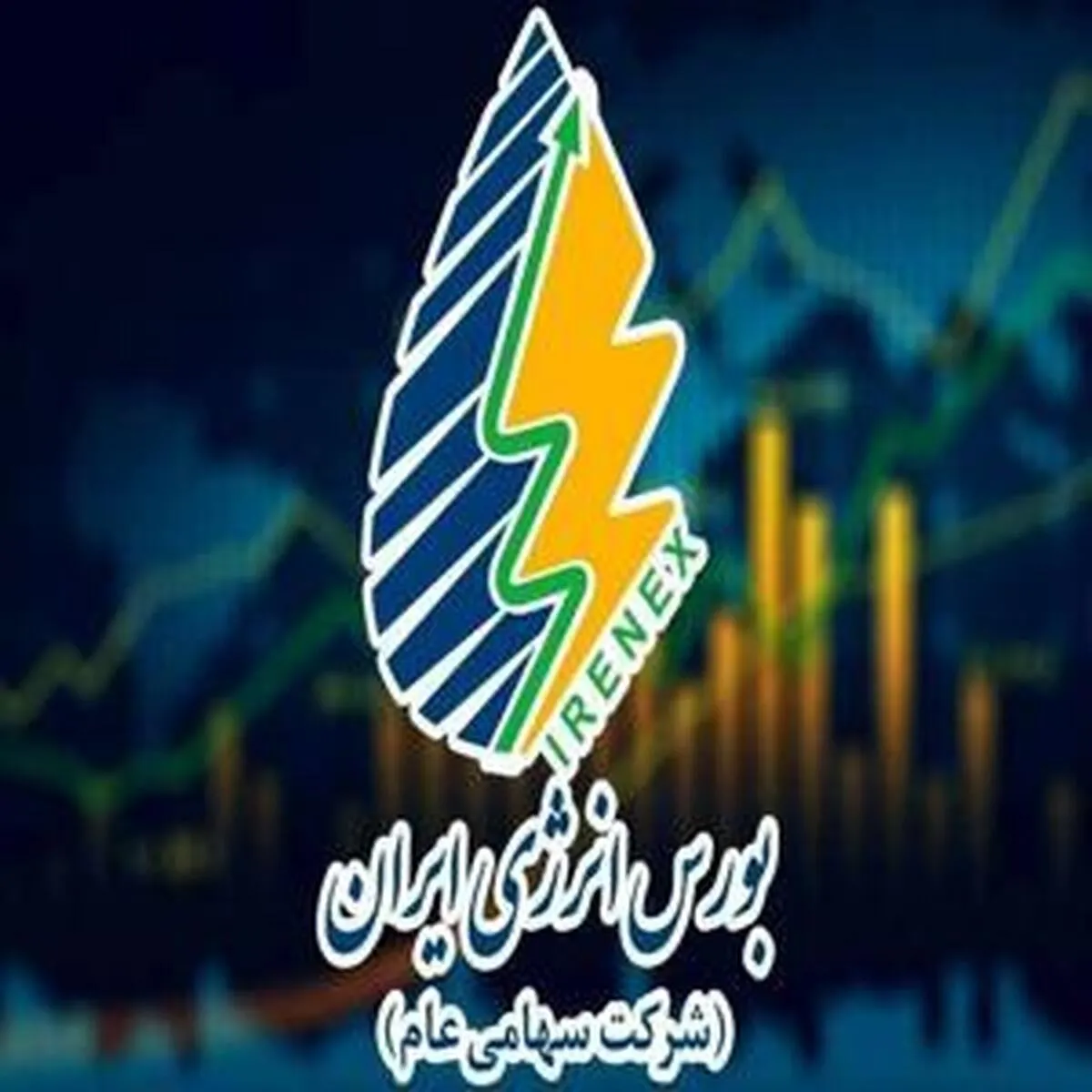 عرضه های متنوع برقی در بورس انرژی