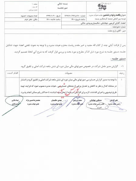 موافقت هیات مدیره 