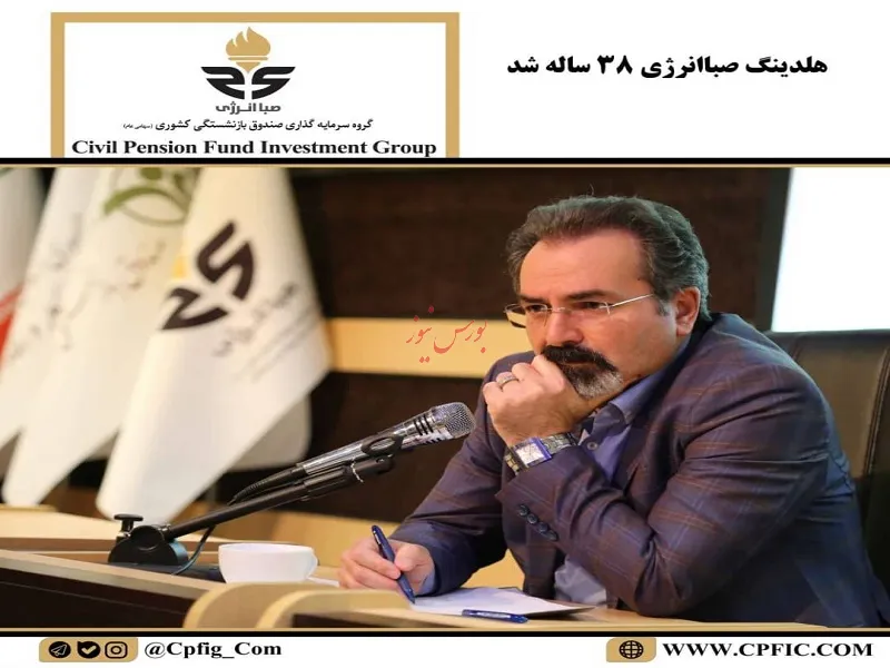 صبا انرژی