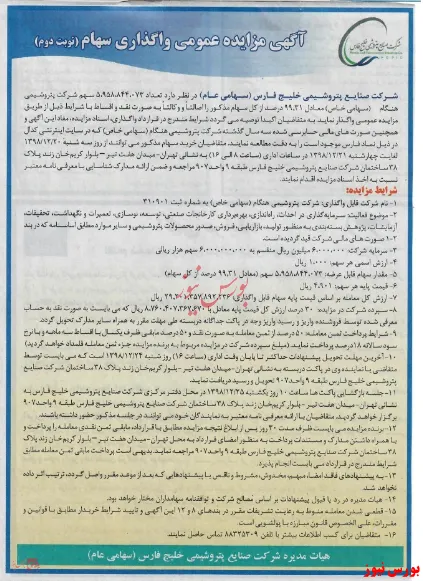 باز هم فروشی دیگر از 