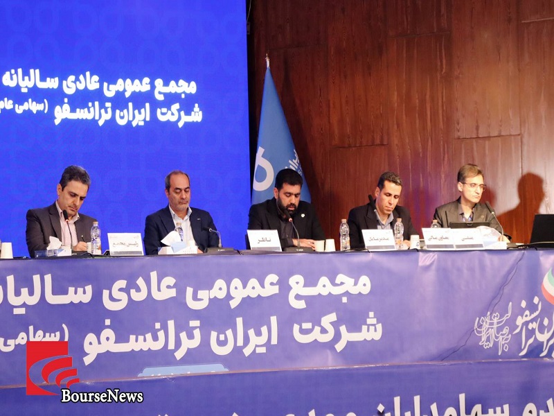 گزارش تصویری از مجمع عمومی عادی سالیانه شرکت ایران ترانسفو. گزارش تصویری از مجمع عمومی عادی سالیانه شرکت ایران ترانسفو.