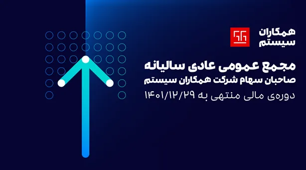 عملکردی موفق، با نگاهی تحول‌آفرین به آینده