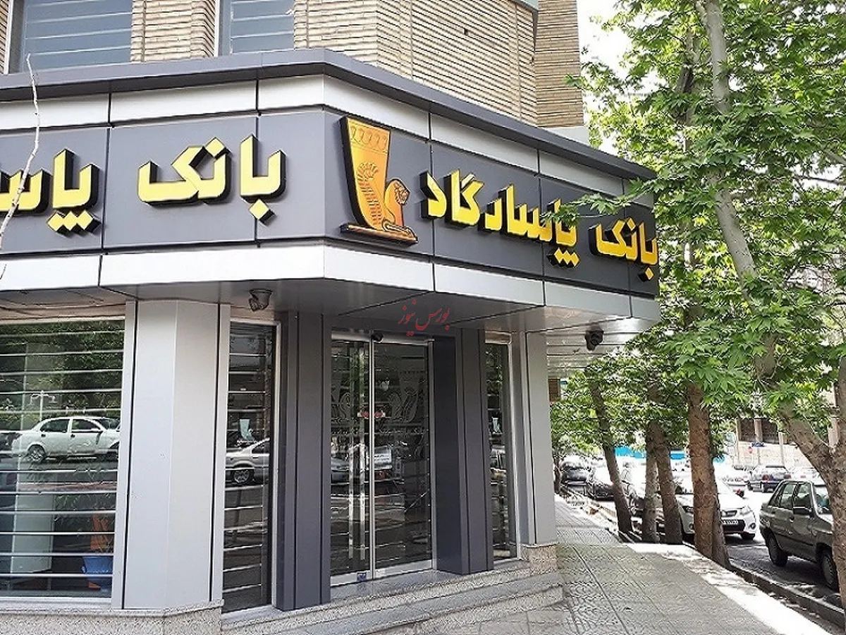 تخلف عجیب در بانک پاسارگاد/ ده‌ها هزار میلیارد تومان در هاله‌ای از ابهام