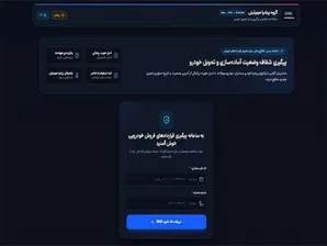سامانه آنلاین پیگیری قرارداد و زمان تحویل خودرو‌های نیسان ترا رونمایی شد 