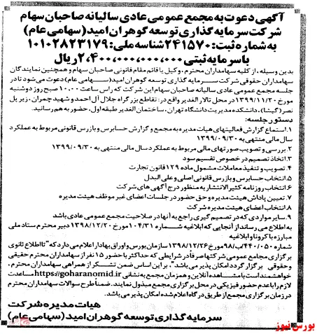 زنگ مجمع 