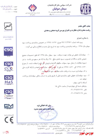 ادامه پرداخت سود 