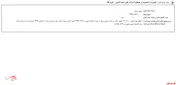 تحقق سود در زیرمجموعه 