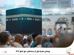 رونمایی همراه اول از بسته‌های حج تمتع ۱۴۰۲