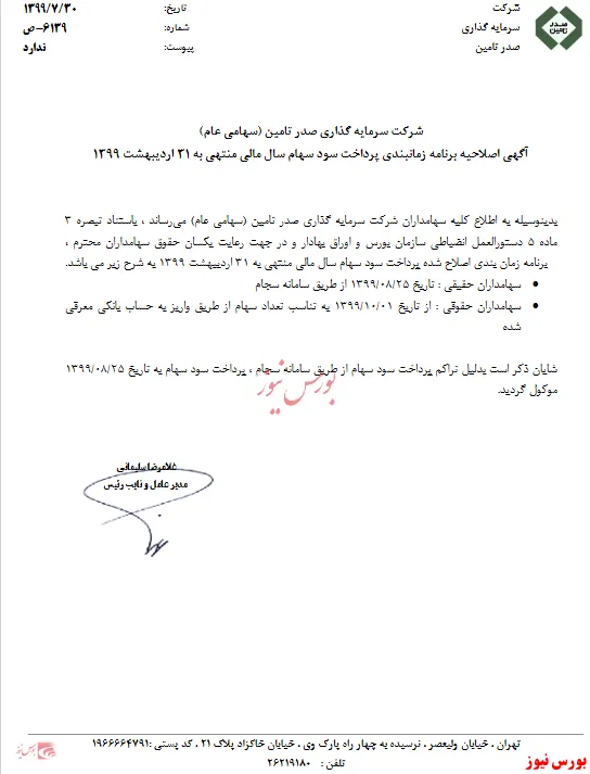 پرداخت سود 