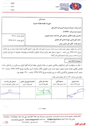 مزایده فروش سهام 