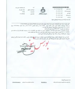 ثبت تصمیمات مجمع عمومی 