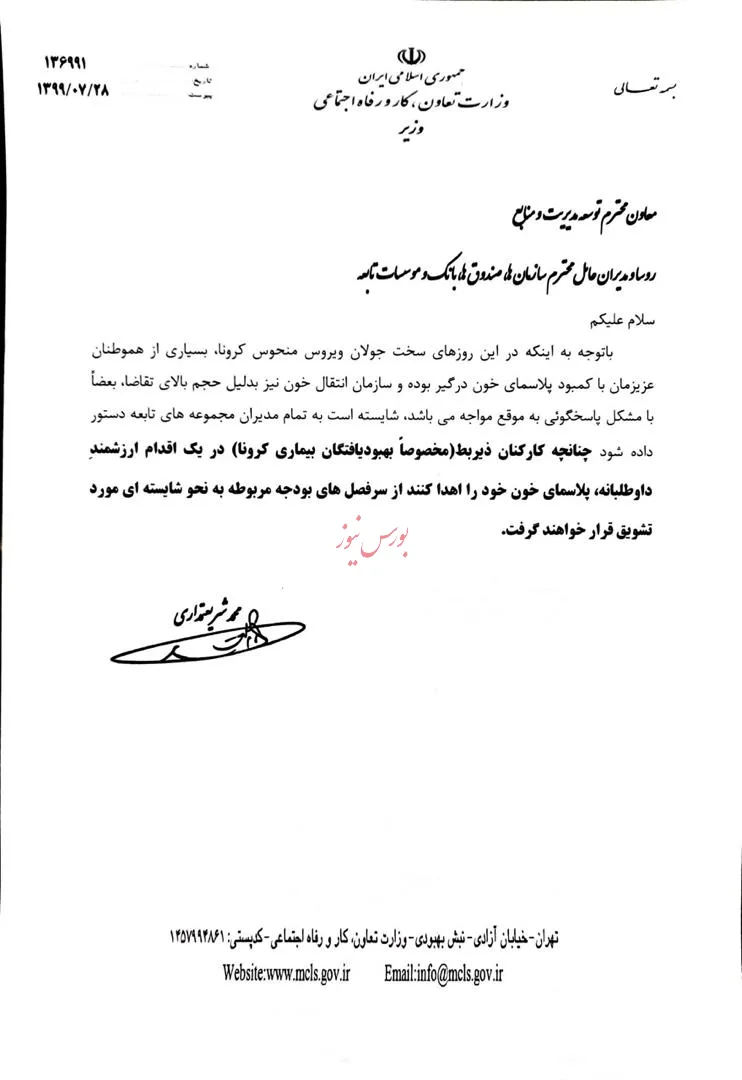 اقدام عملی وزیرکار برای کمک به بیماران کرونایی!