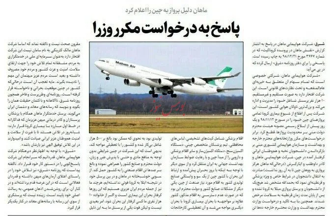 پاسخ به درخواست مکرر وزرا/ماهان دلیل پرواز به چین را اعلام کرد