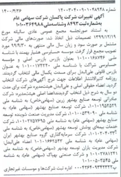 تصمیمات مجمع عمومی 