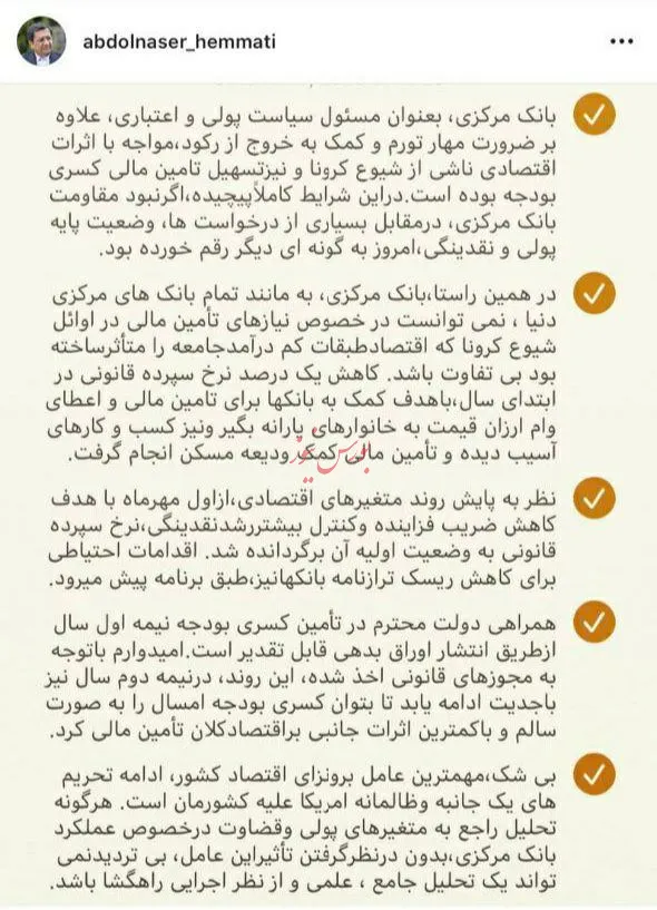 پست همتی از روند کنترل متغیرهای پایه پولی و نقدینگی