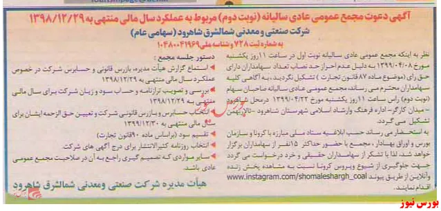 سهامداران 