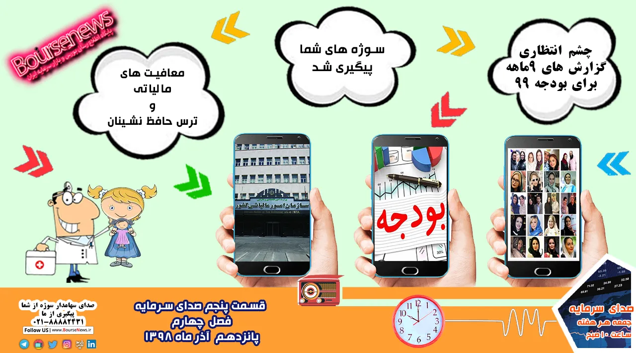 قسمت پنجم «معافیت مالیاتی»