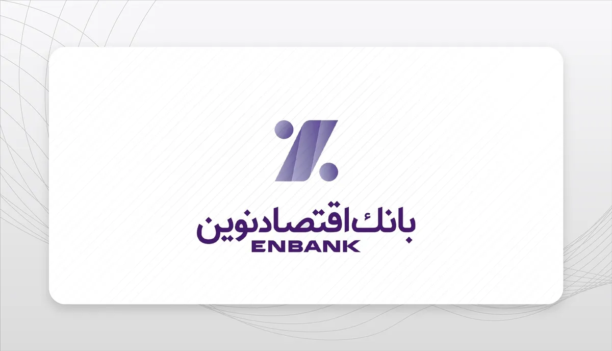 معرفی برندگان دوازدهمین دوره جشنواره حساب‌‌های قرض‌‌الحسنه بانک اقتصادنوین