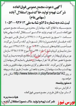 دیدار سهامداران 