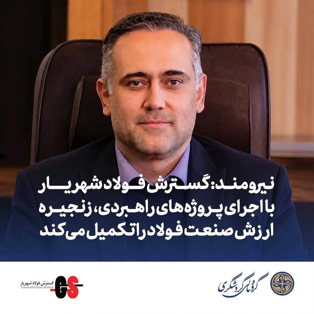 فولاد شهریار