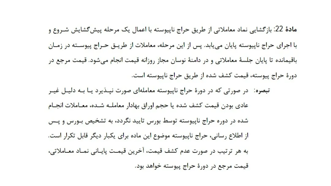 پاسخ نهاد ناظر به حاشیه های امروز «وسینا»