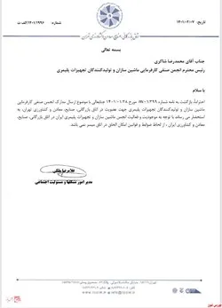 جلوگیری از عضویت تشکل های موازی در اتاق