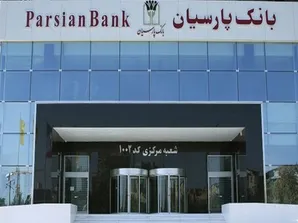 بانک پارسیان رتبه دوم بانک‌های خصوصی و رتبه ۱۷ میان صد شرکت برتر ایران