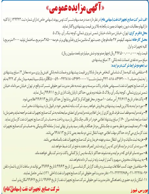 واگذاری شرکت زیرمجموعه در 