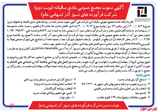 زنگ مجمع 