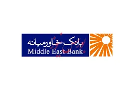 صدور مجوز برگزاری مجمع برای بانک خاورمیانه