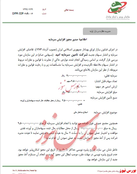 قطار سرمایه به 